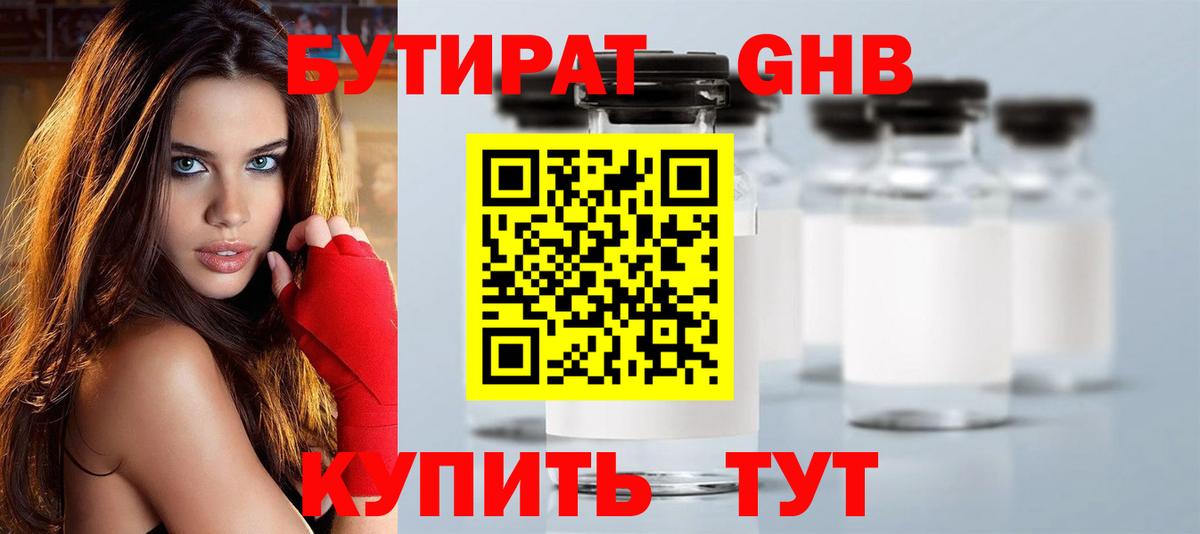 БУТИРАТ бутандиол Подольск