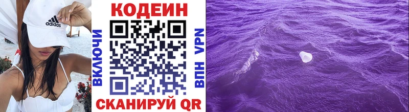 Codein напиток Lean (лин)  Подольск 