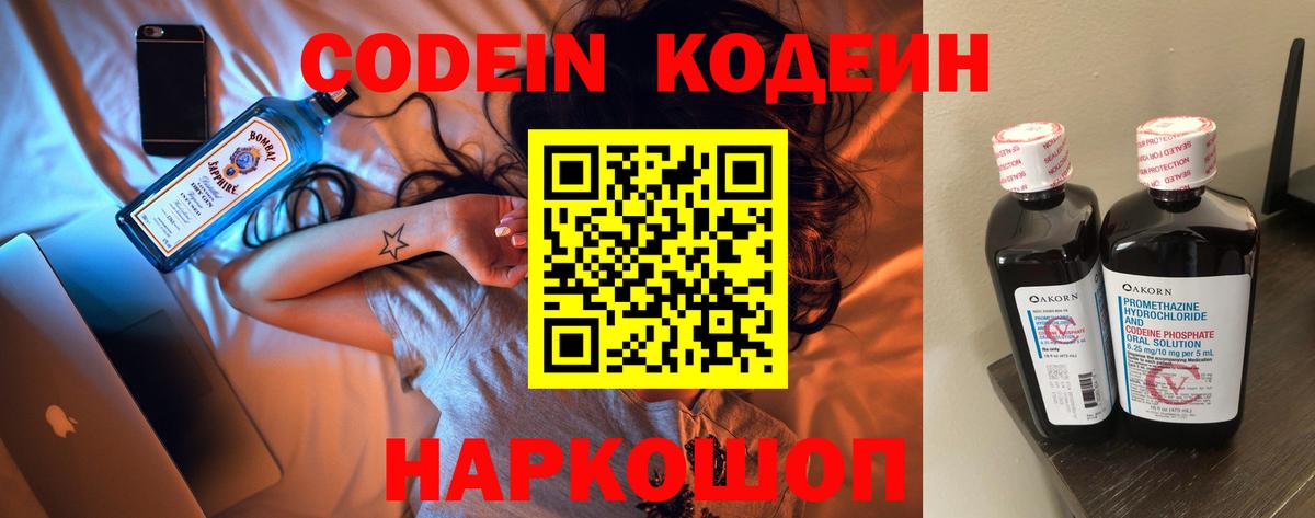 Подольск  Кодеин Purple Drank  Вход с VPN 