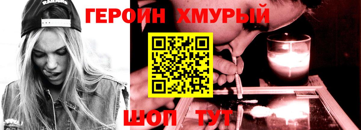 Героин Heroin Подольск