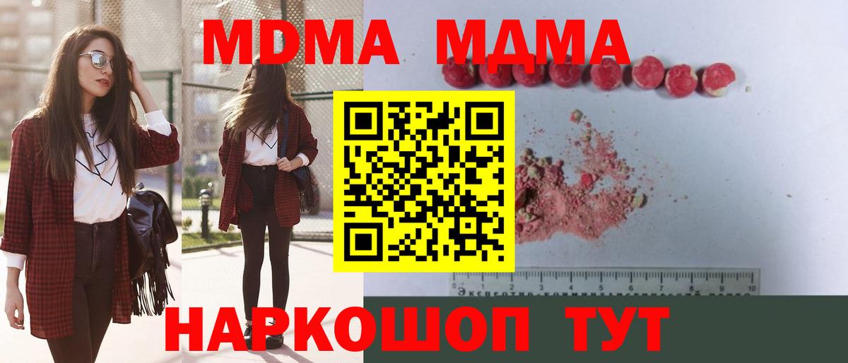 Подольск  МДМА кристаллы  МДМА crystal  MDMA  Вход с VPN 