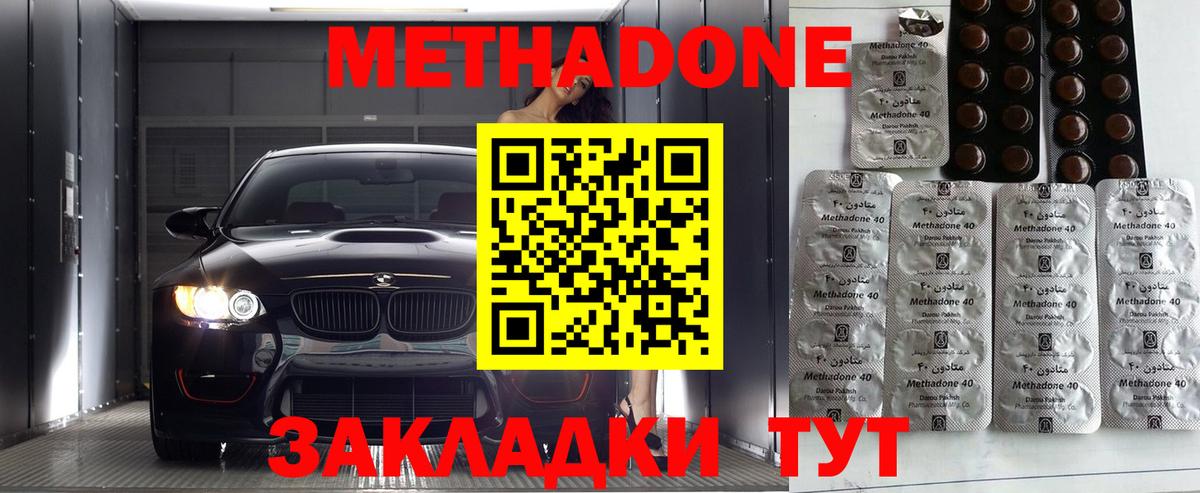 Подольск  МЕТАДОН белоснежный  Вход с VPN  Метадон VHQ 
