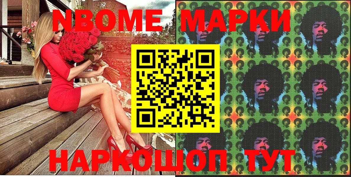 Наркотические марки 1,8мг Подольск