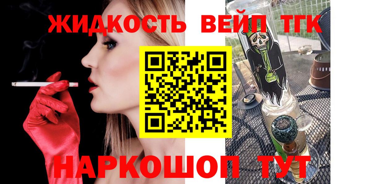Дистиллят ТГК вейп с тгк  ТГК вейп с тгк  Вход с VPN  Подольск 